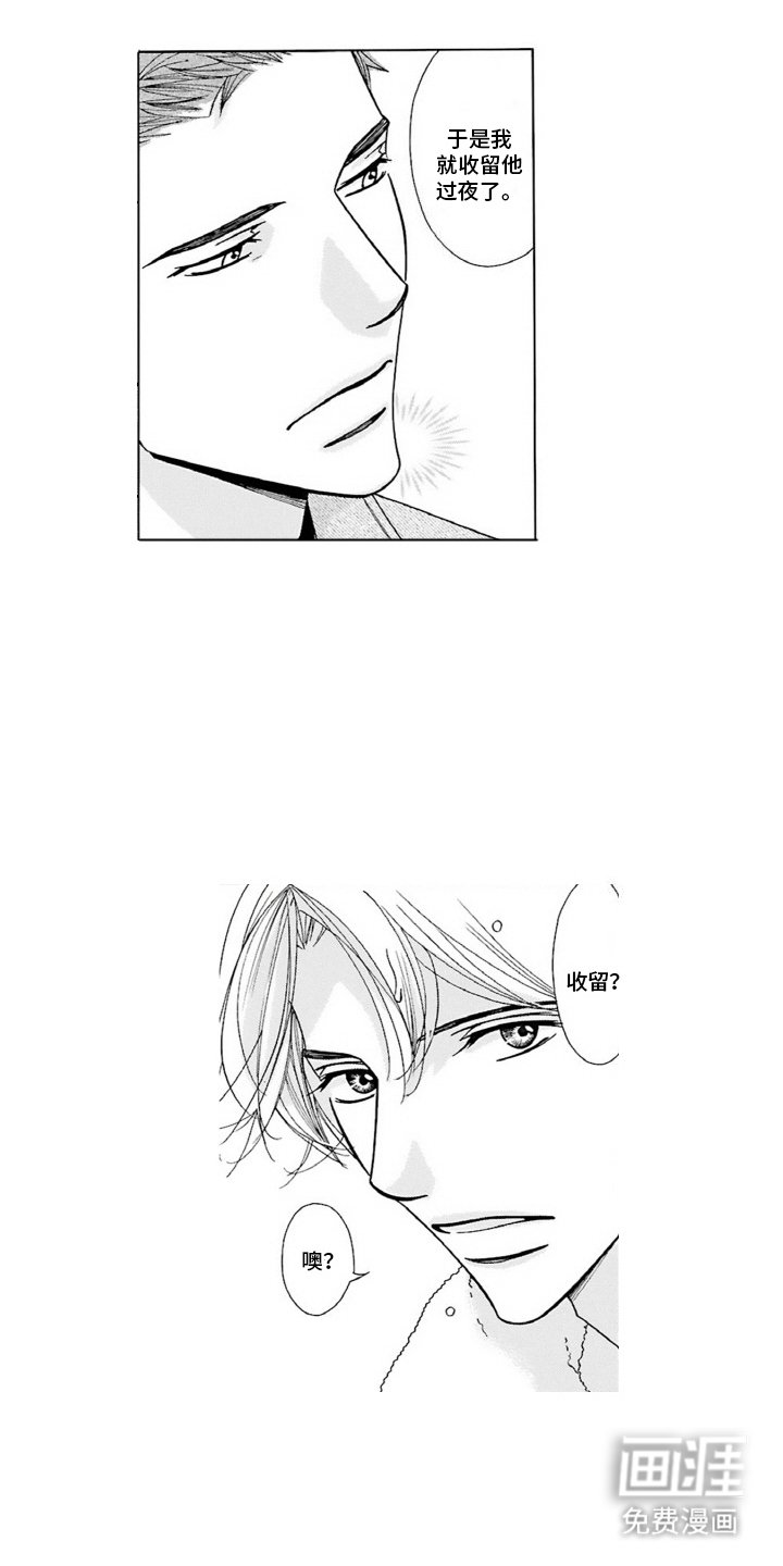 第8章：收留