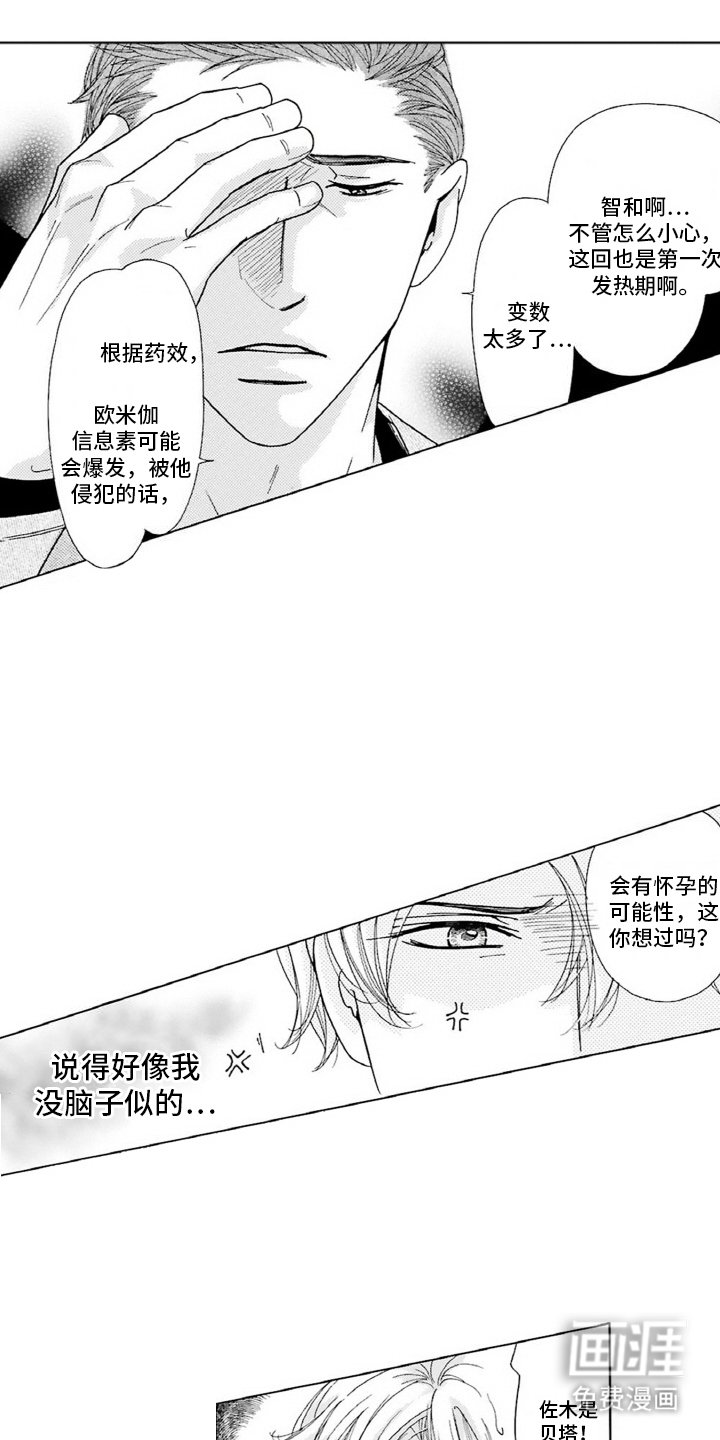 第8章：收留