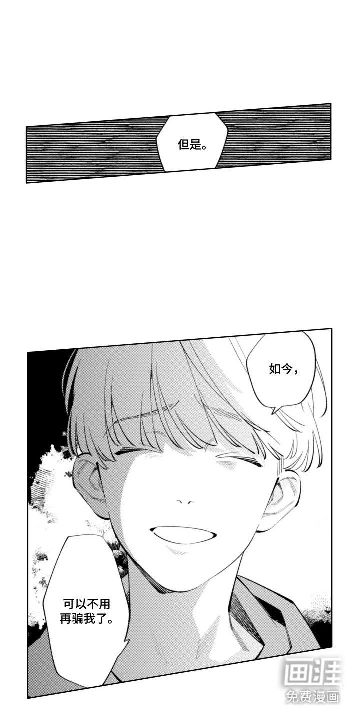 第15章：不用骗我