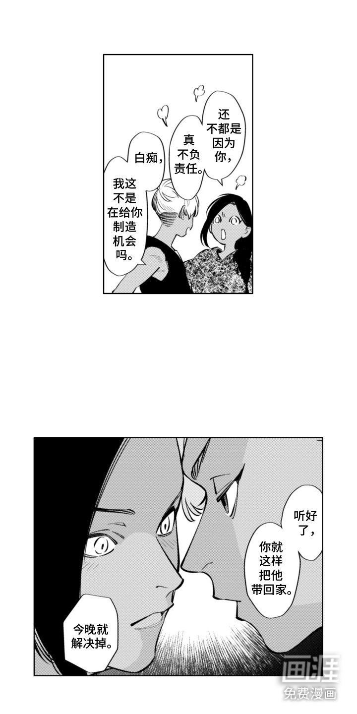 第2章：初吻