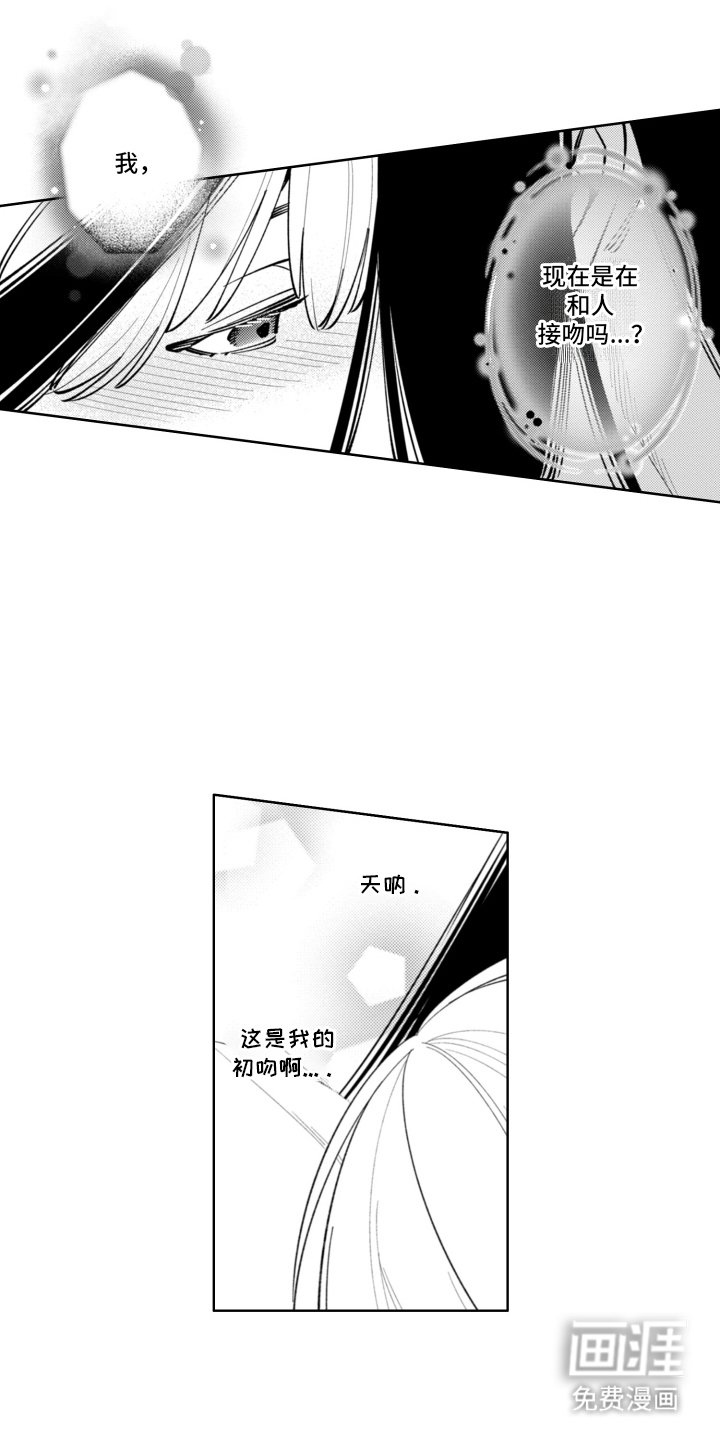 第2章：初吻