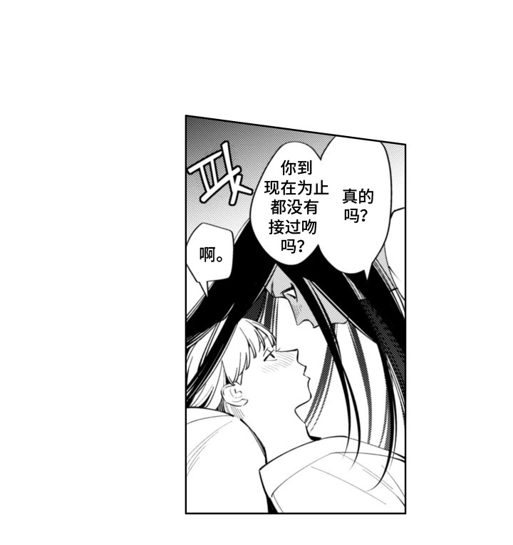 第2章：初吻