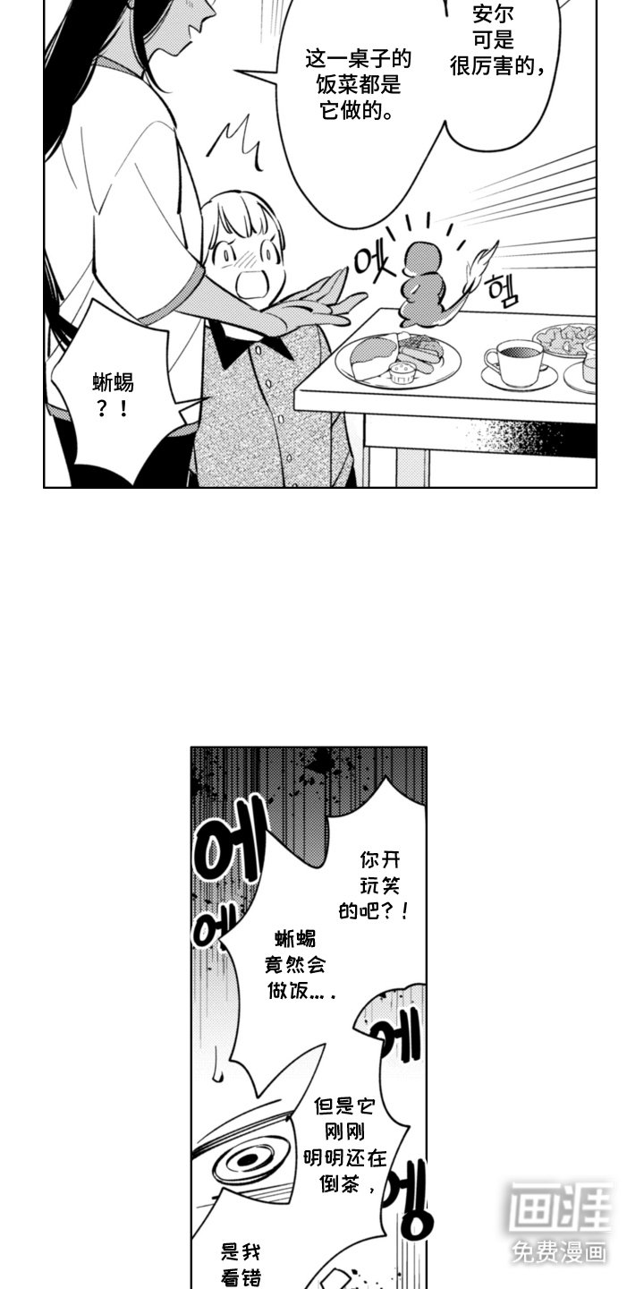 第4章：蜥蜴