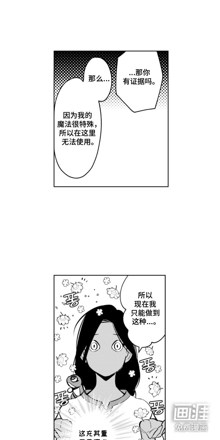 第5章：不相信
