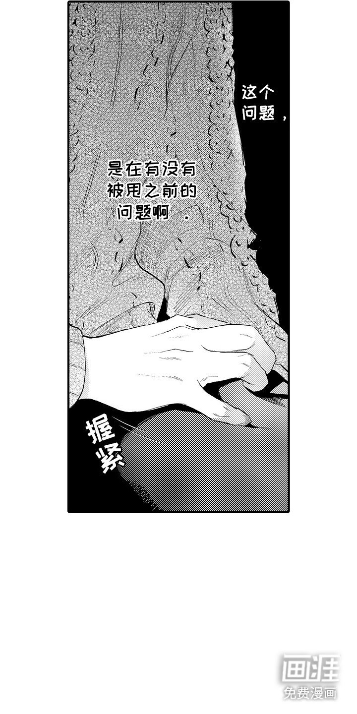 第16章：坦白