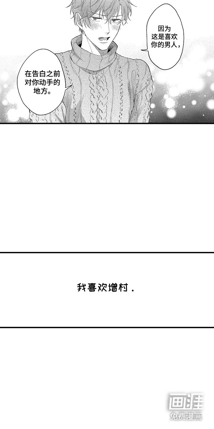 第16章：坦白