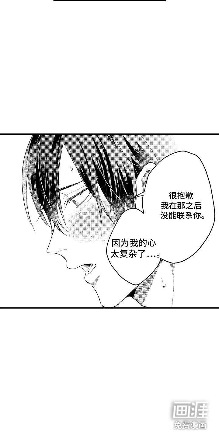 第16章：坦白