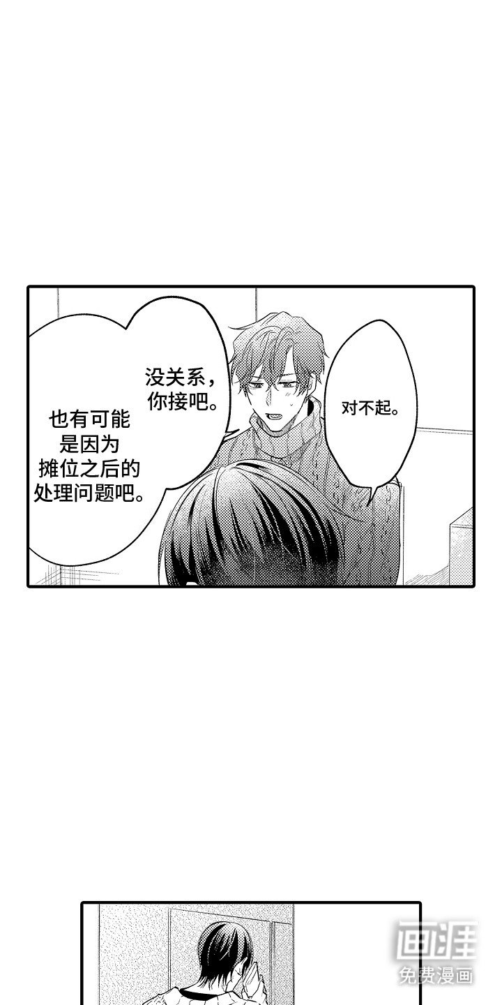 第16章：坦白
