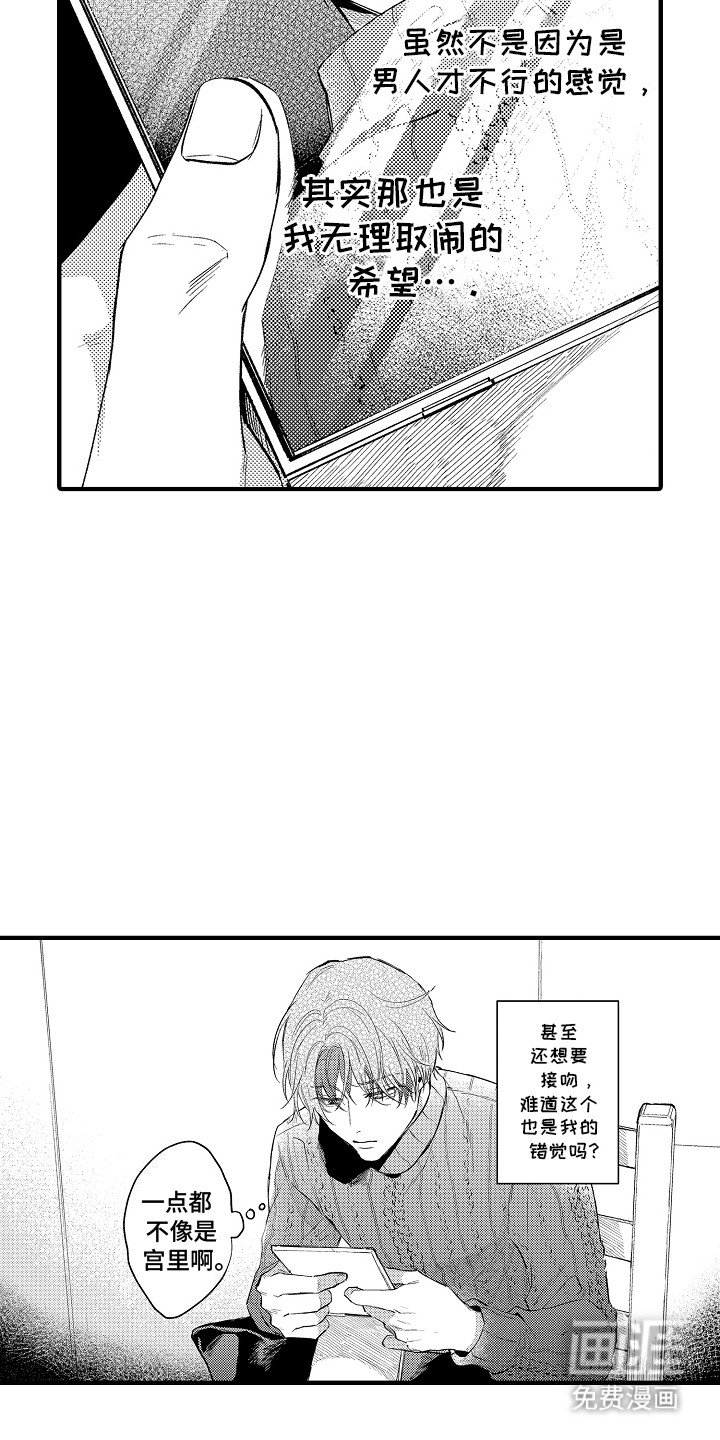 第16章：坦白