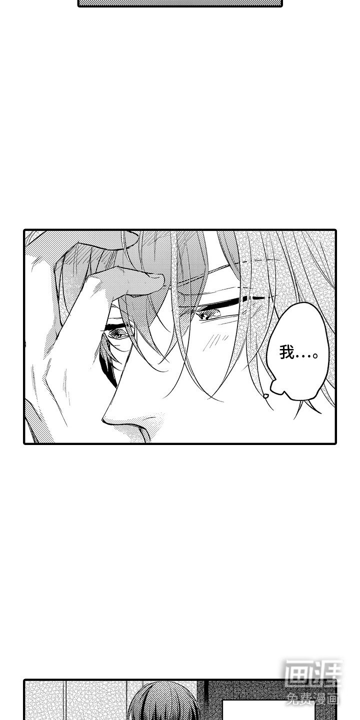 第16章：坦白