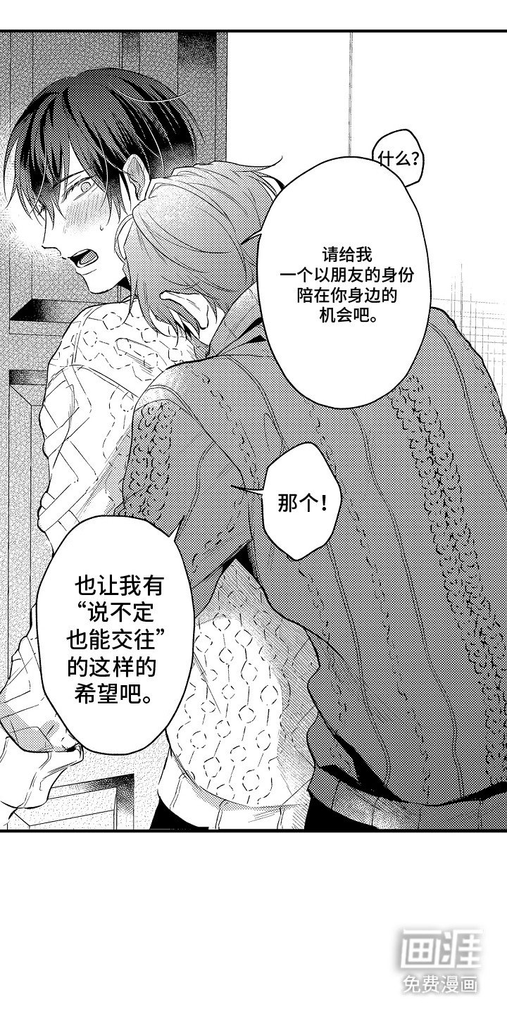 第17章：不想分开