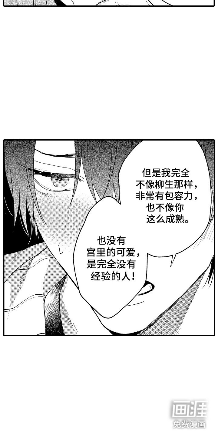 第17章：不想分开