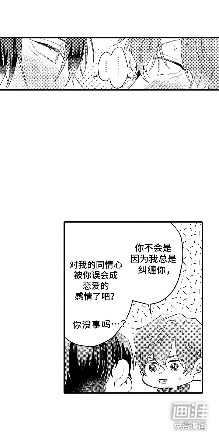 第17章：不想分开