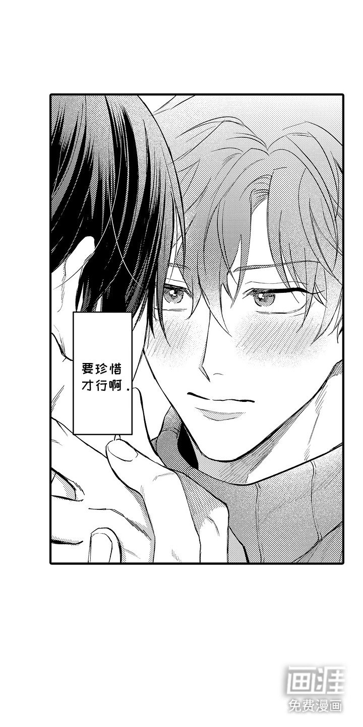 第18章：请珍惜我（完结）