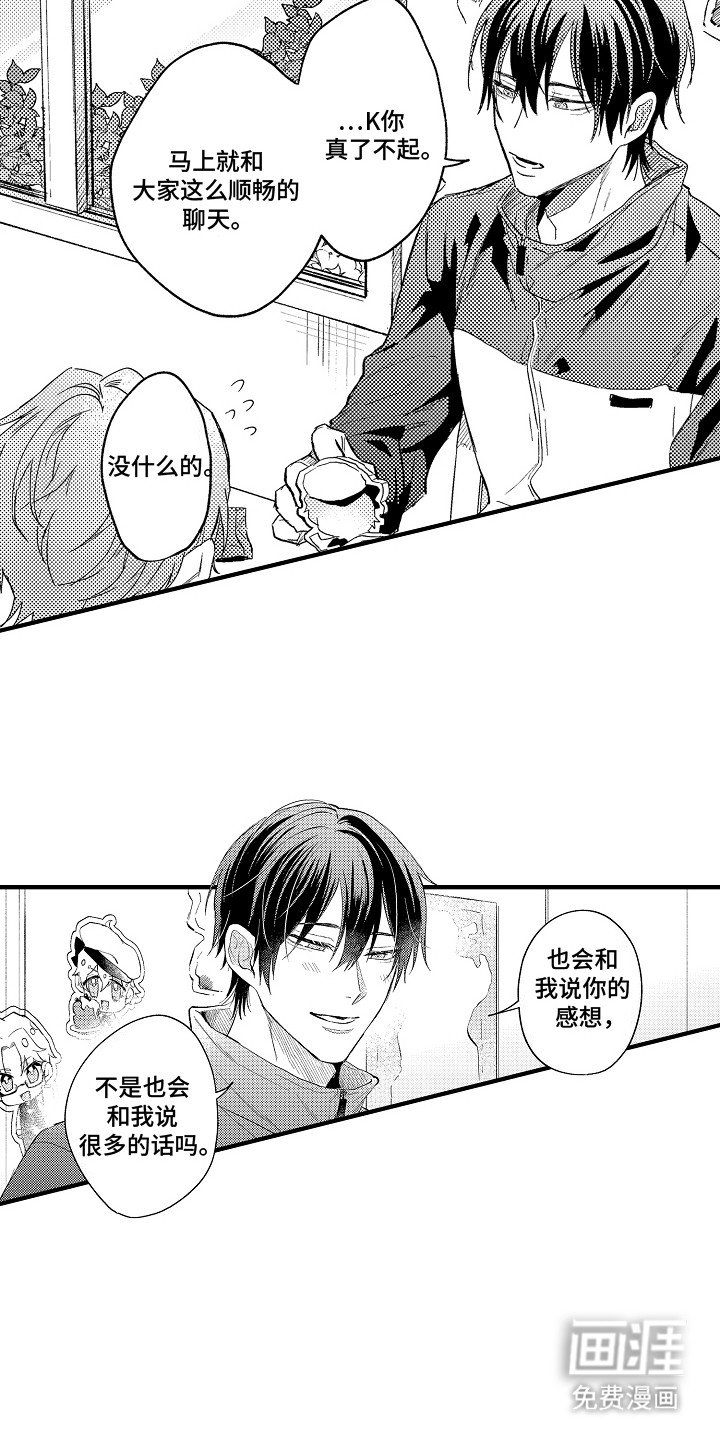 第3章：心动