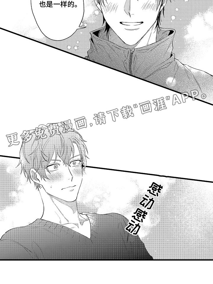 第3章：心动