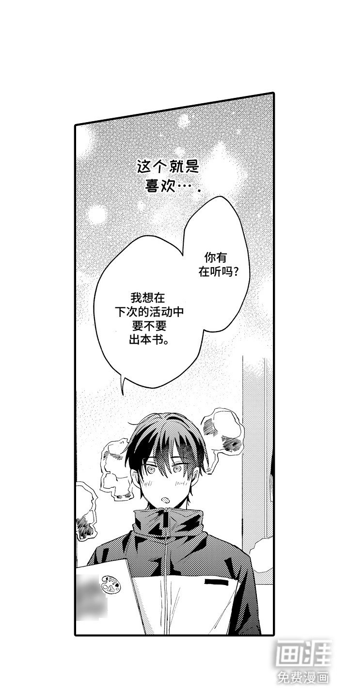 第3章：心动