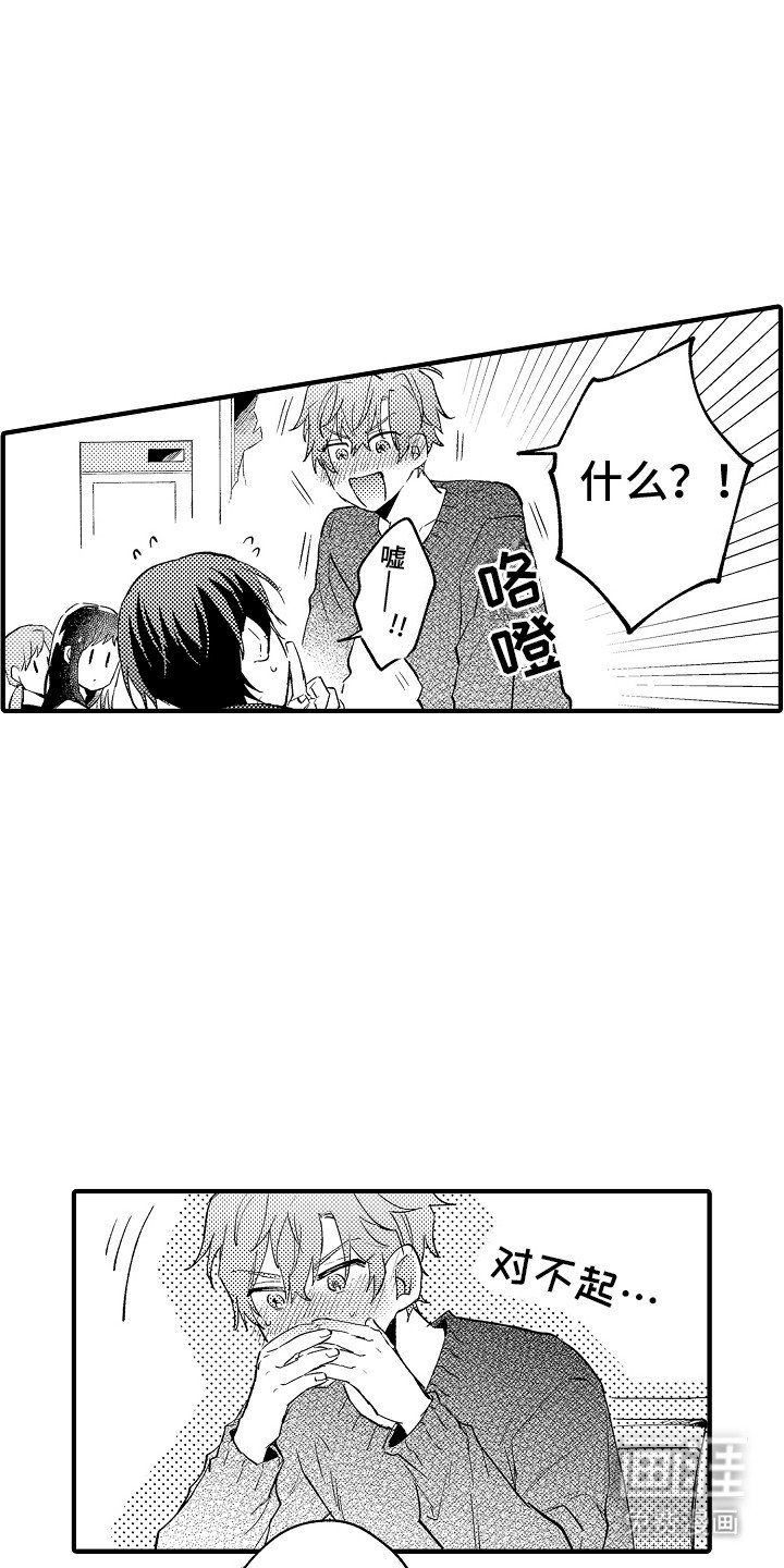 第3章：心动