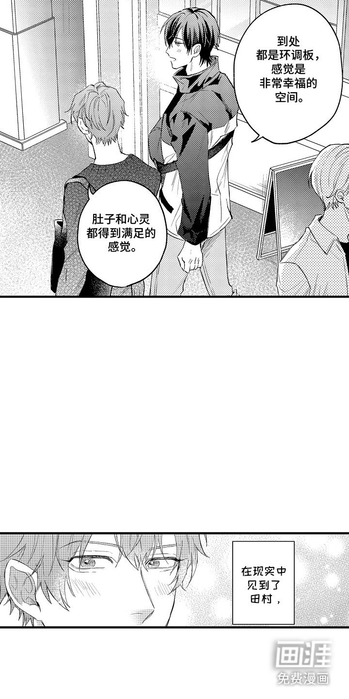 第3章：心动