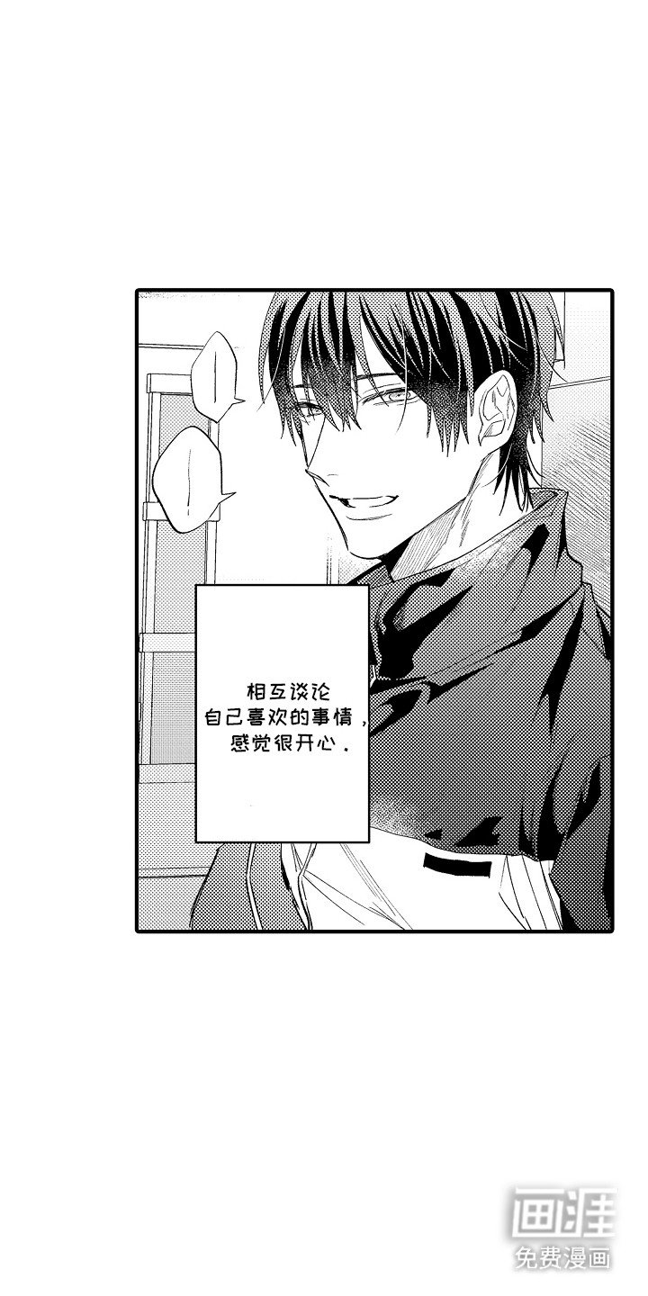 第3章：心动
