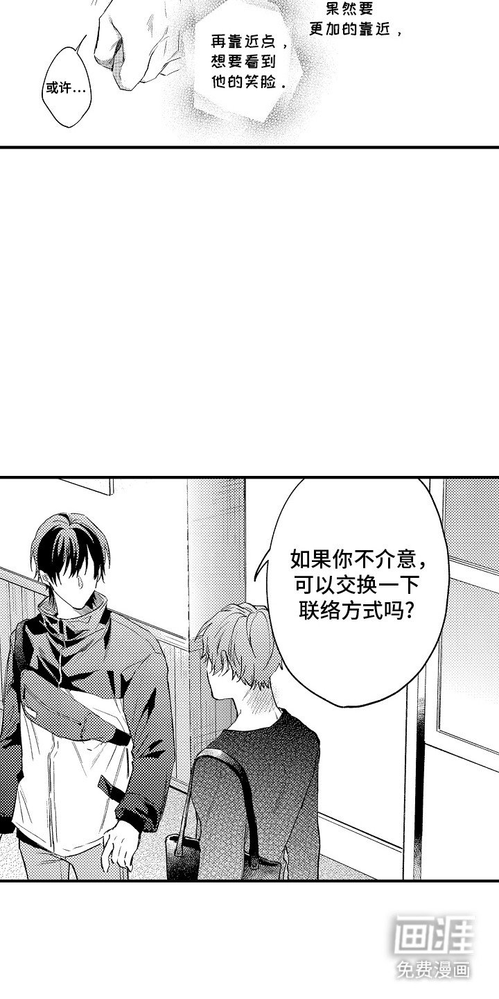 第3章：心动