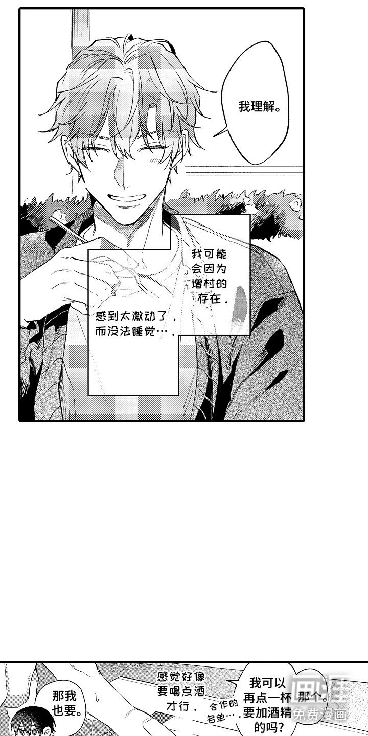 第7章：不胜酒力