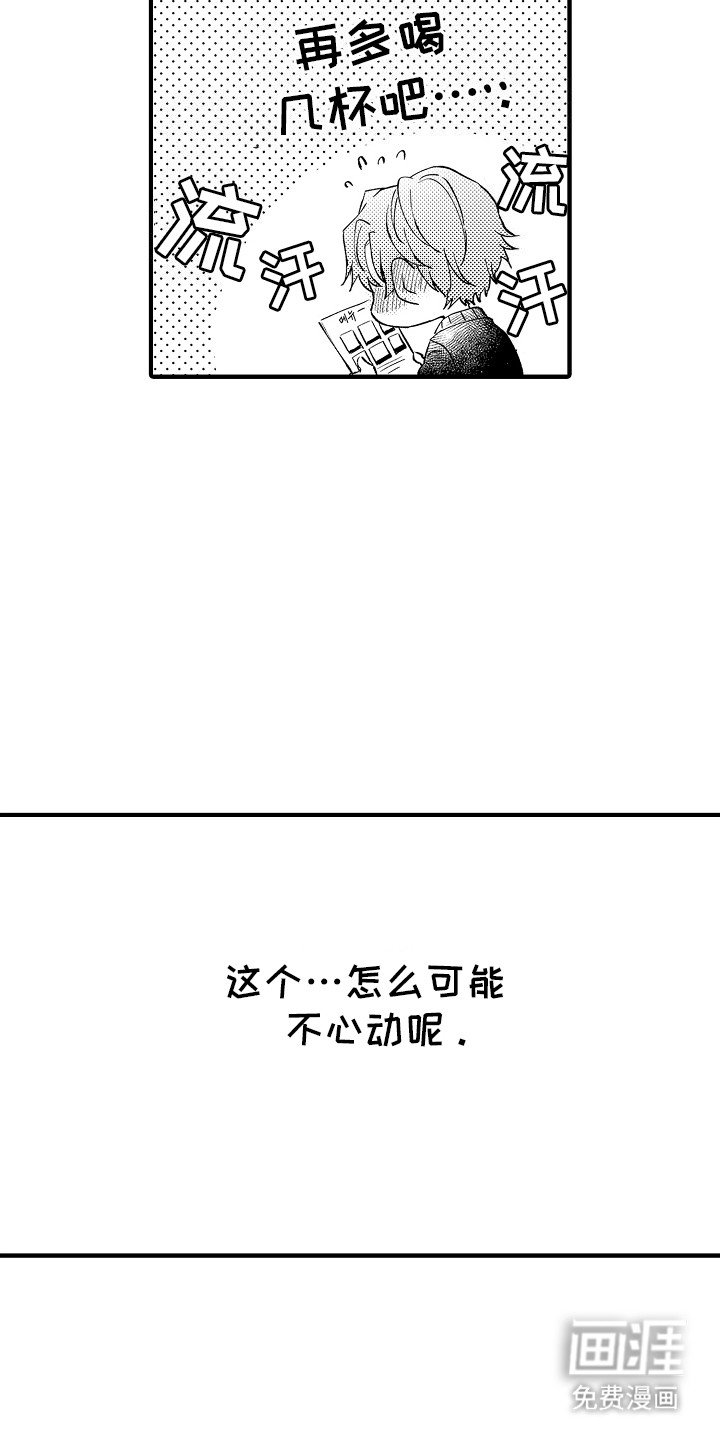 第7章：不胜酒力