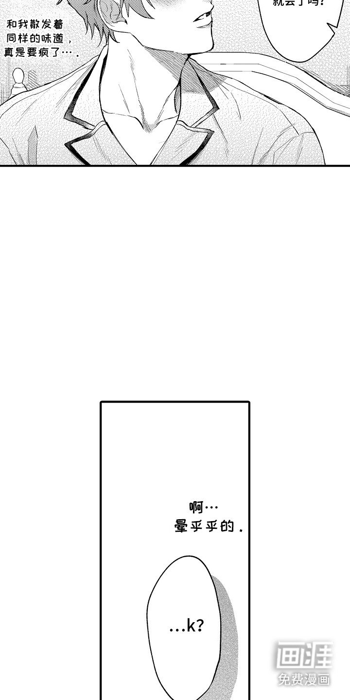 第7章：不胜酒力
