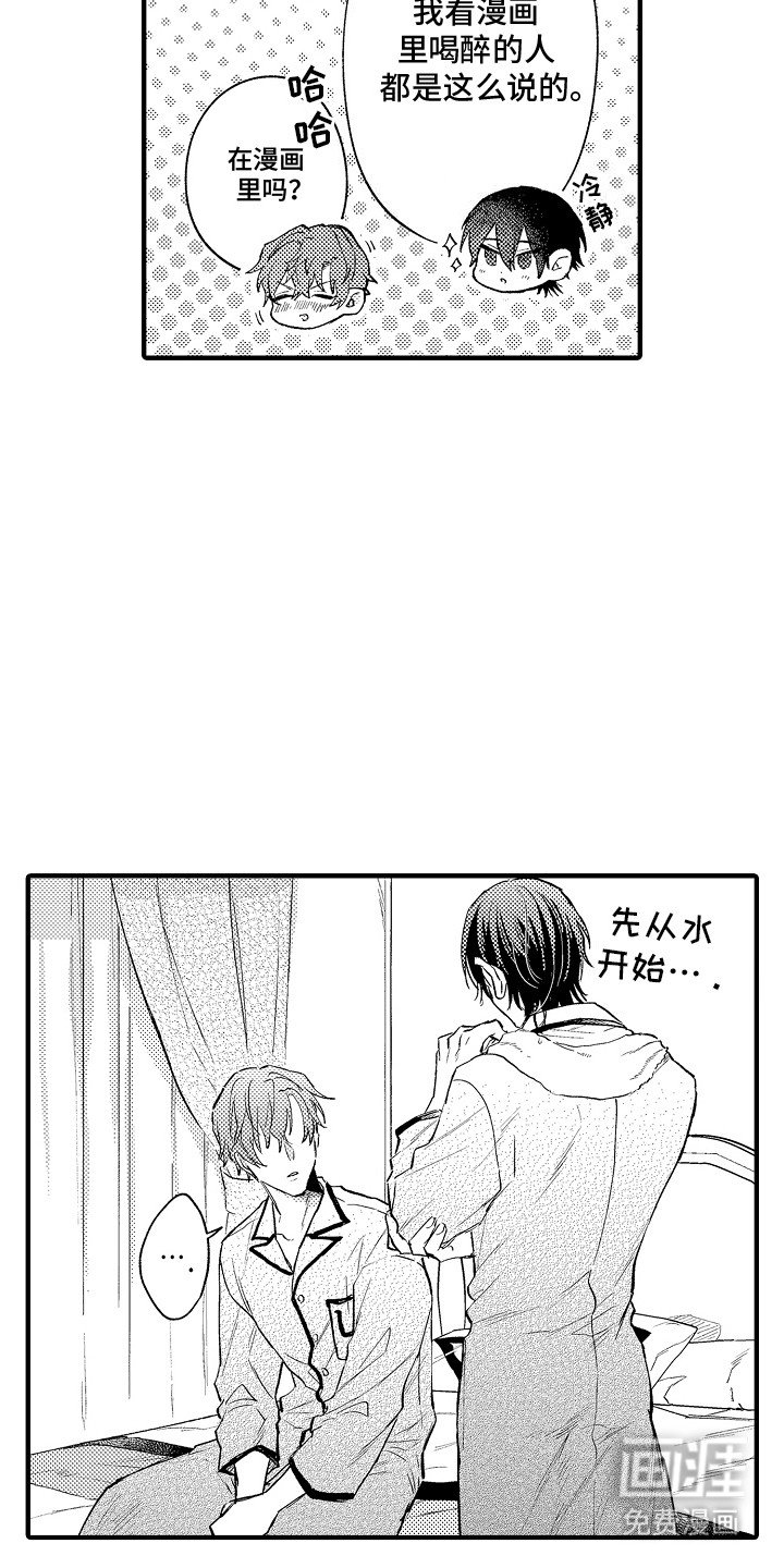 第7章：不胜酒力
