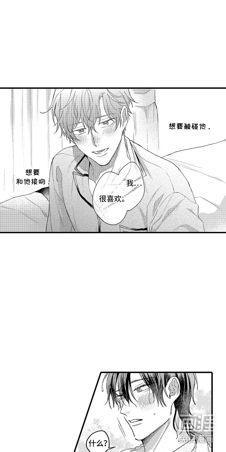 第8章：他在看着我