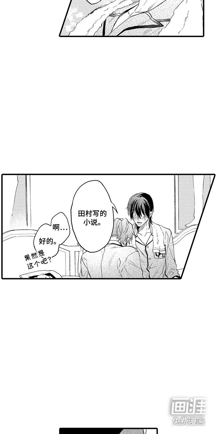 第8章：他在看着我