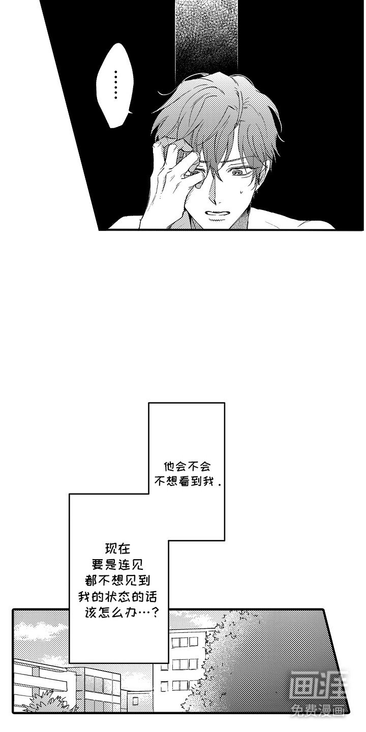 第8章：他在看着我