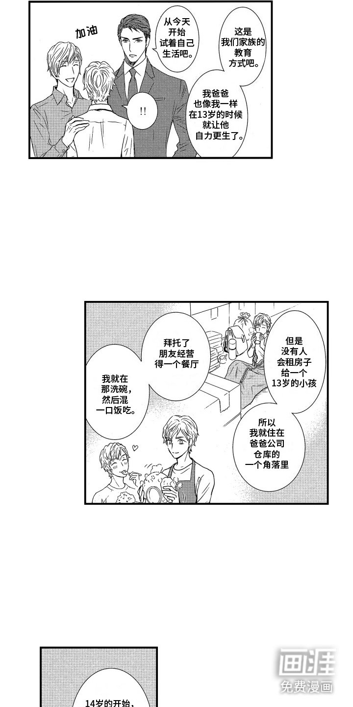 第12章：喜欢的人