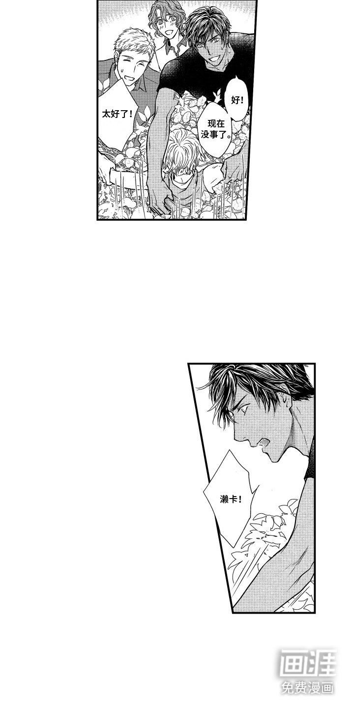 第13章：意外