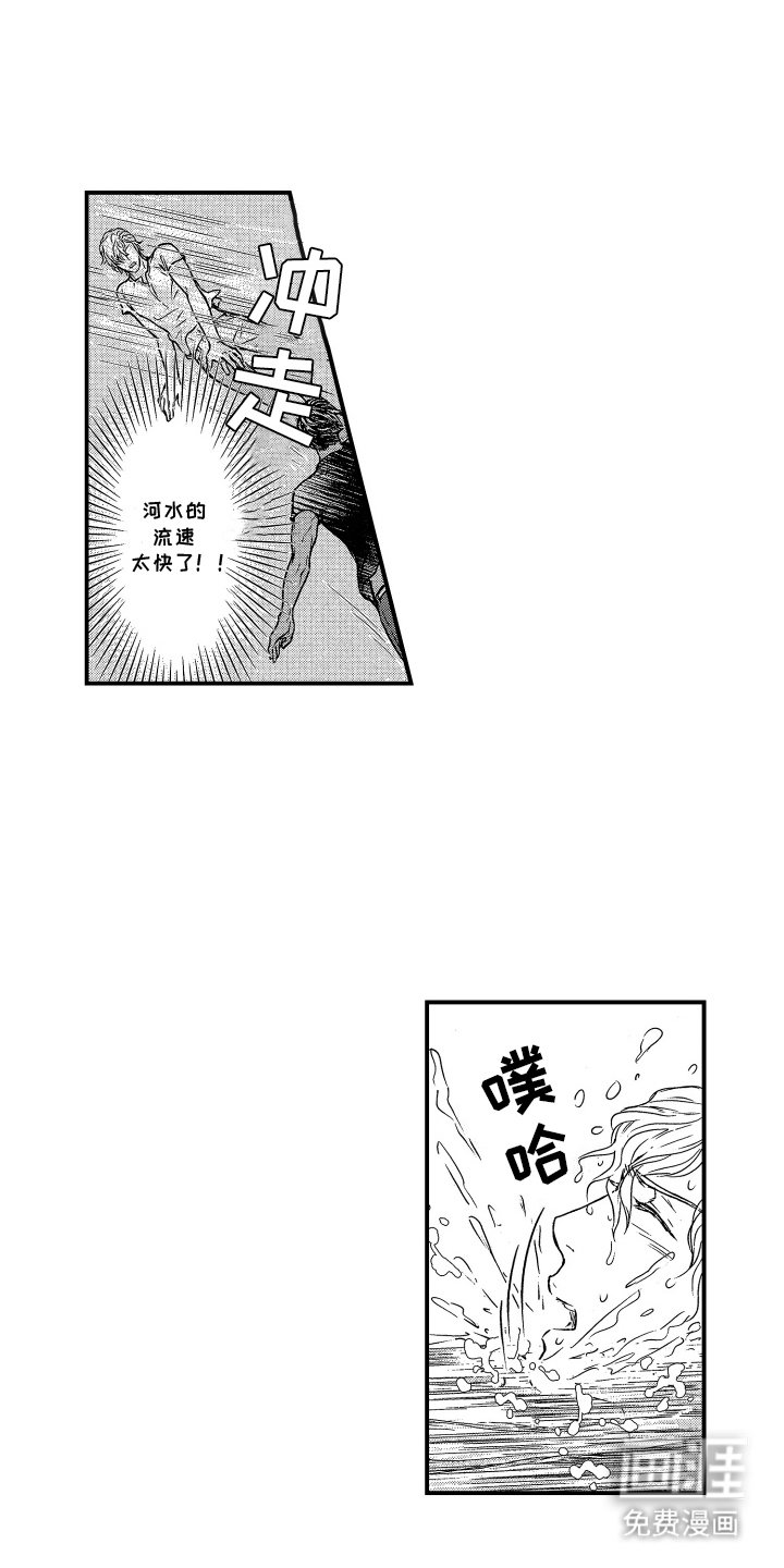 第13章：意外
