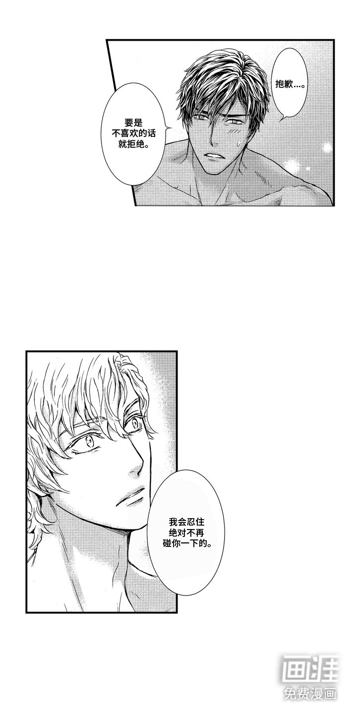 第16章：坦白