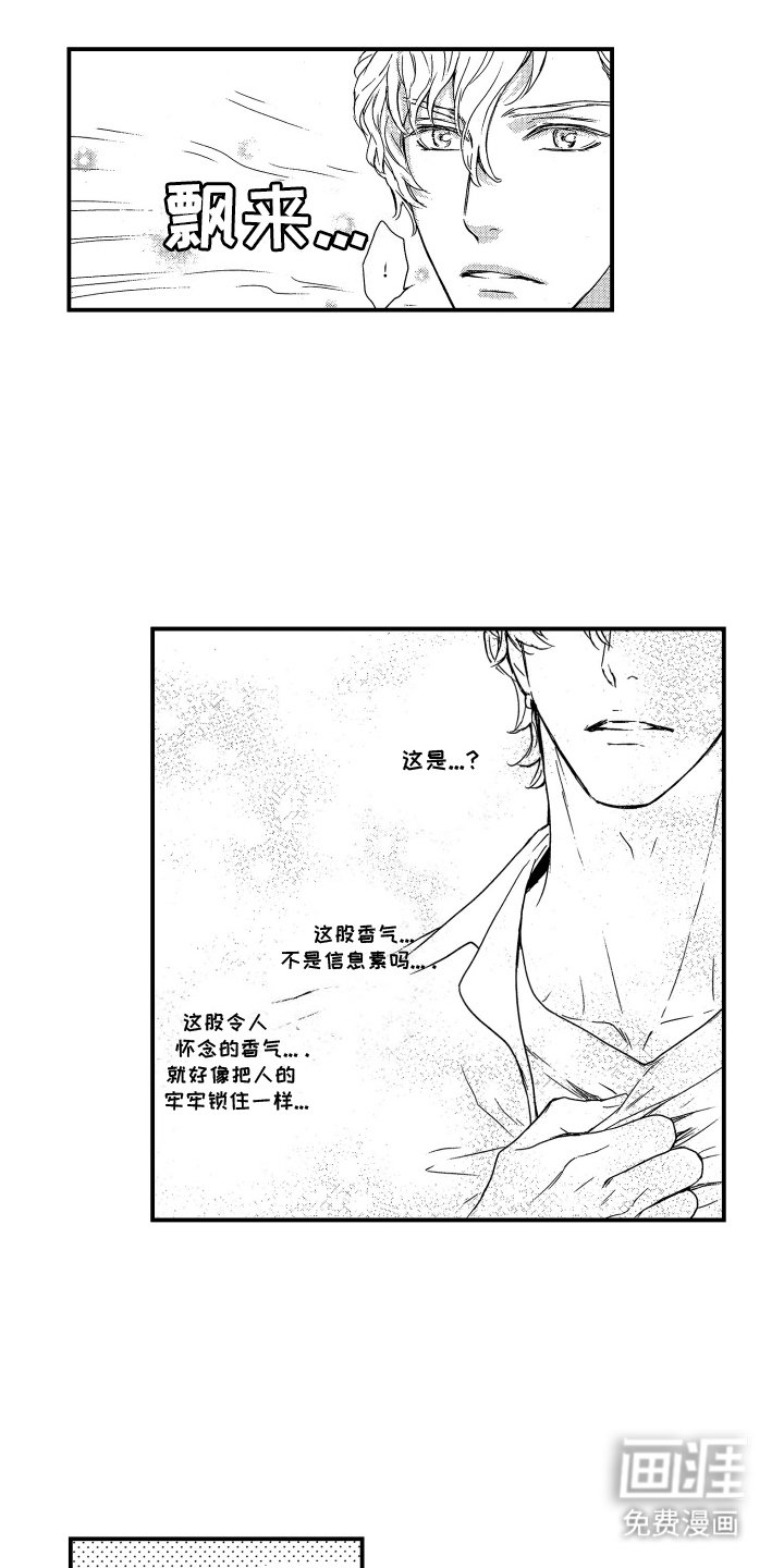 第2章：香味