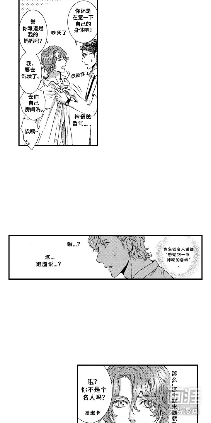 第2章：香味
