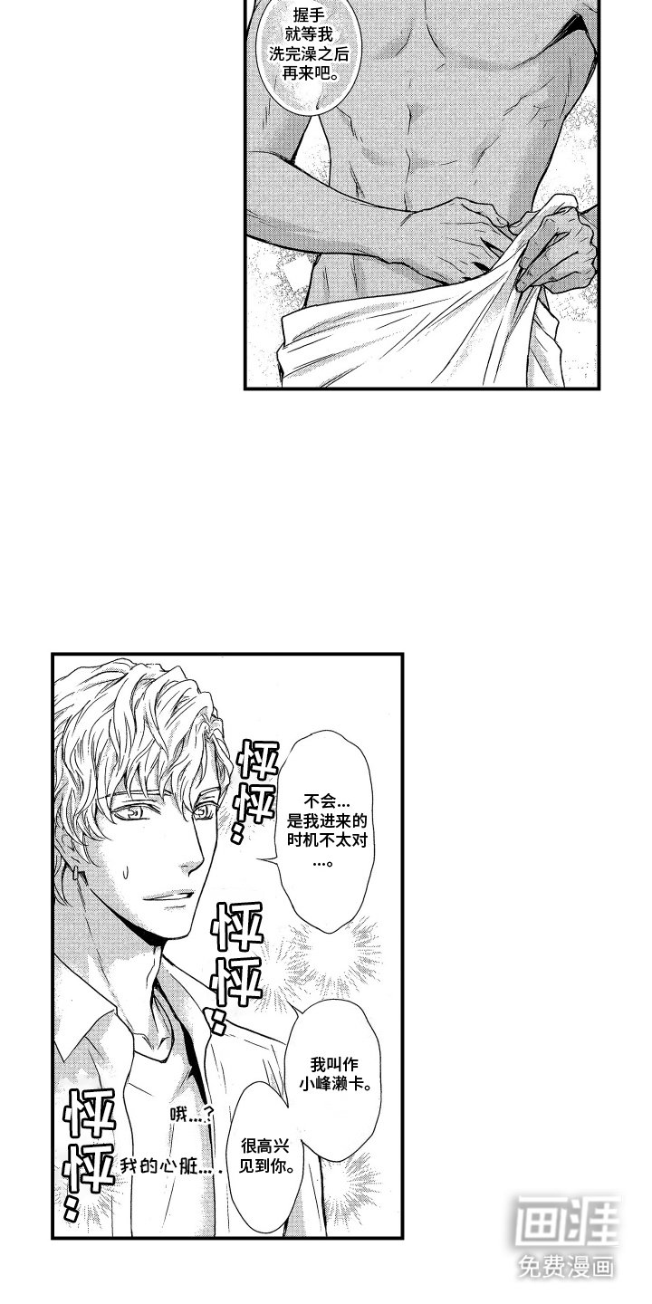 第2章：香味