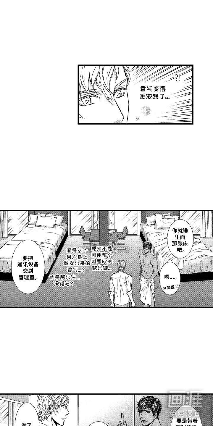 第2章：香味