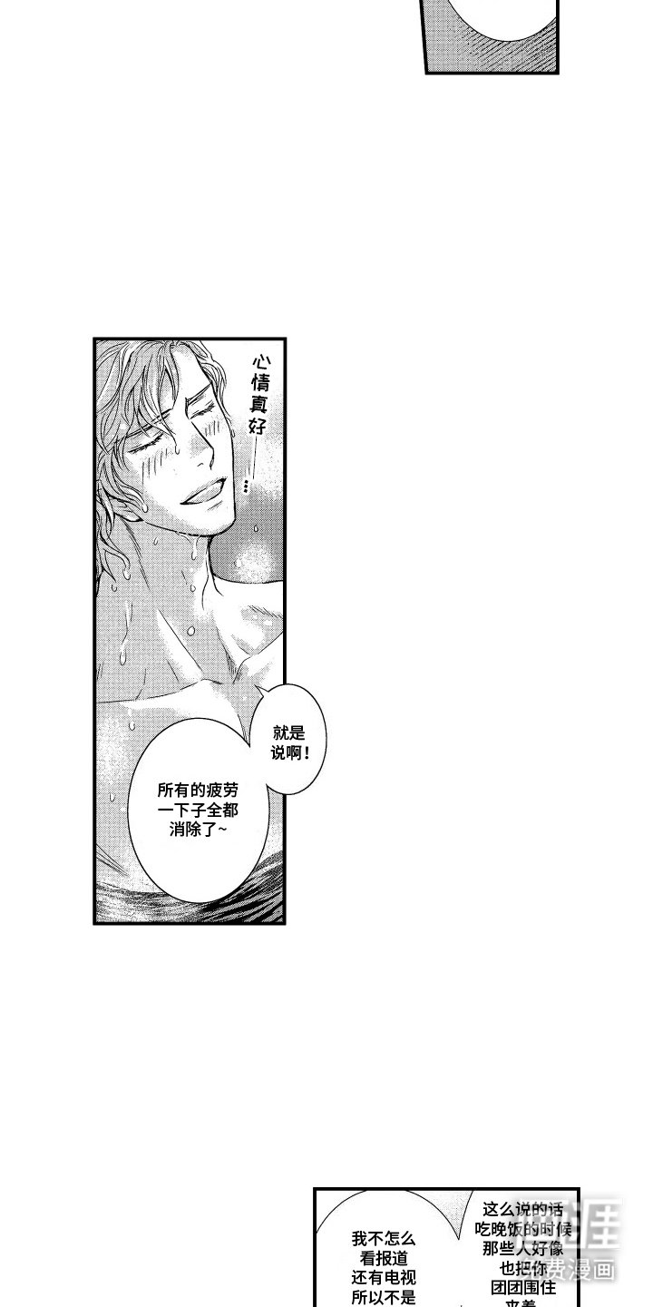 第4章：温泉