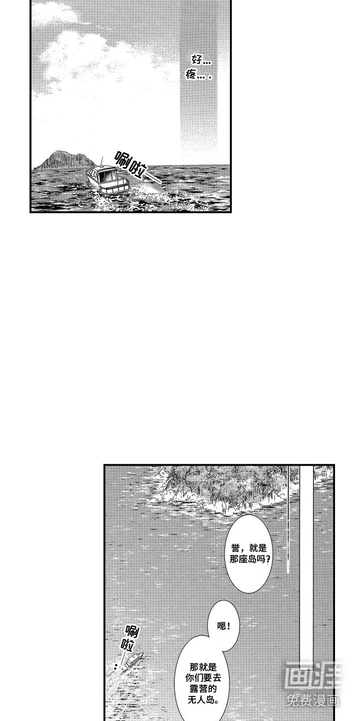 第6章：孤岛