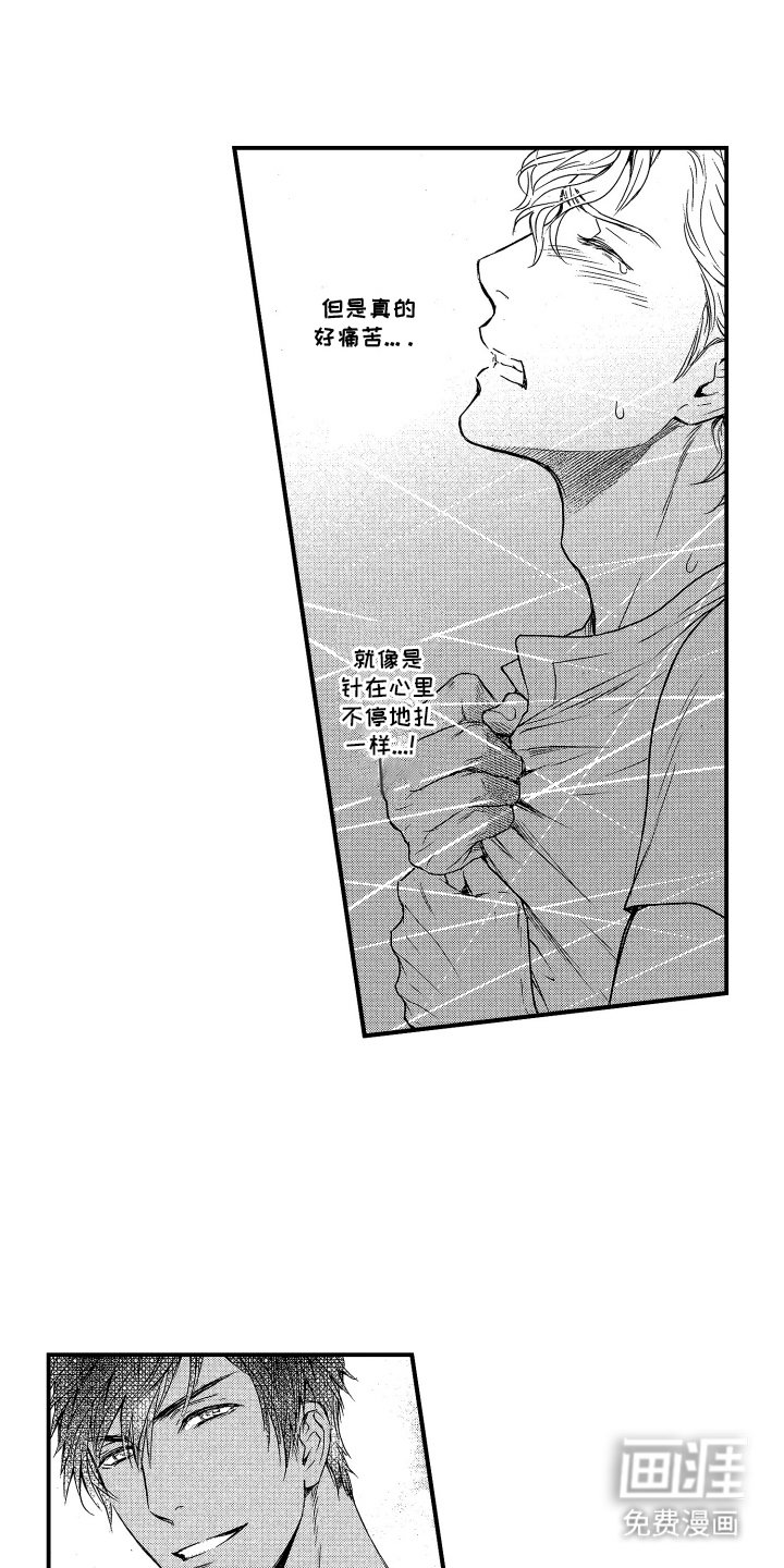 第8章：心痛