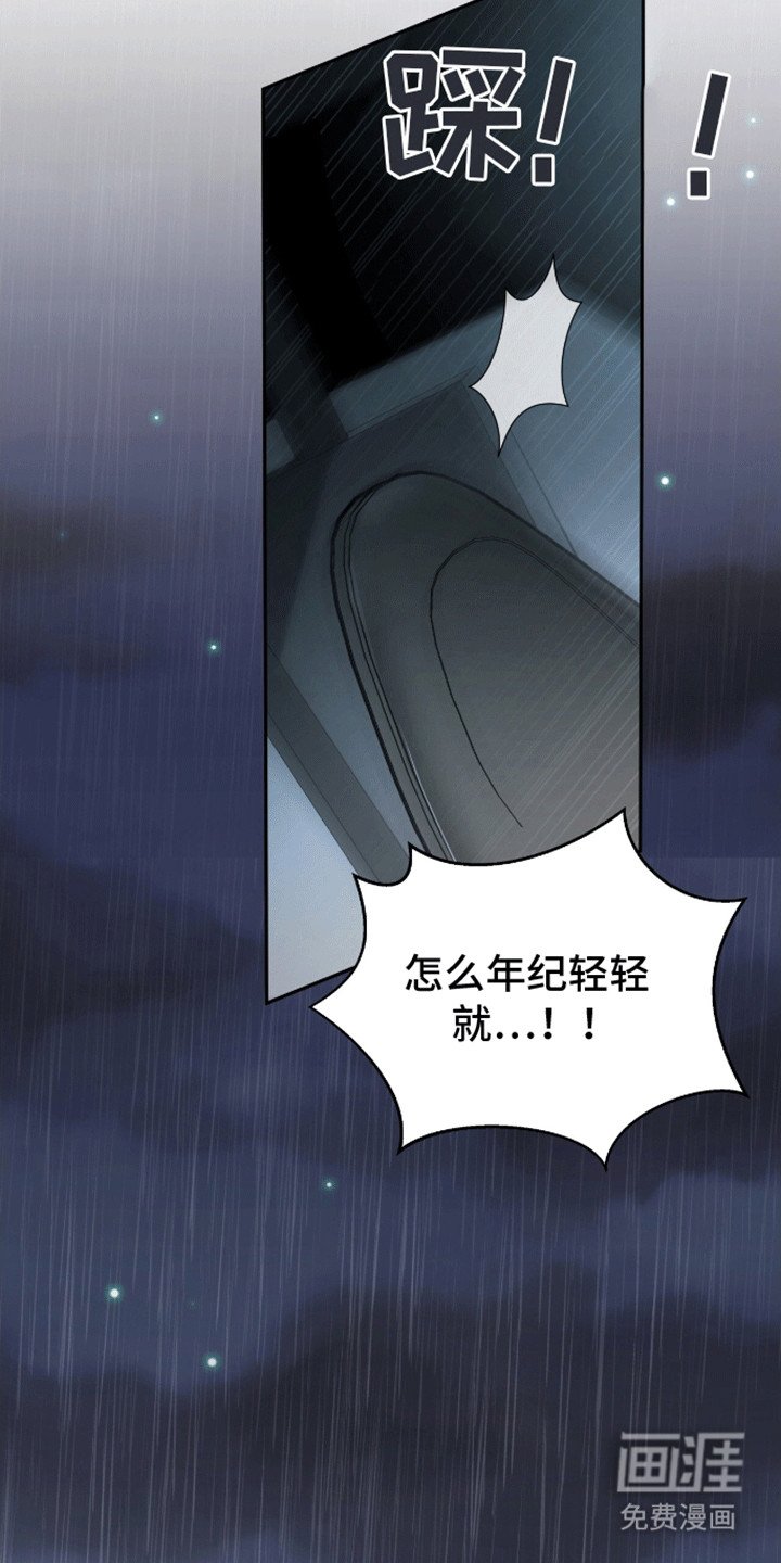 第2章：车祸