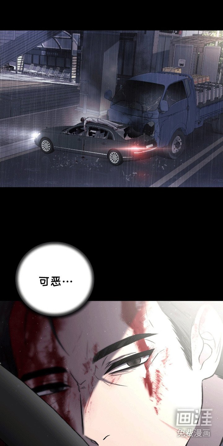 第2章：车祸