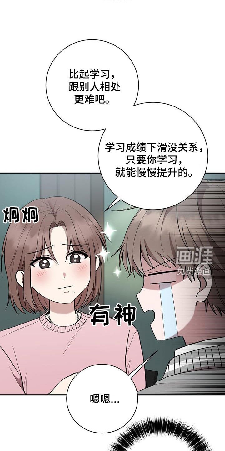第46章：成绩下滑