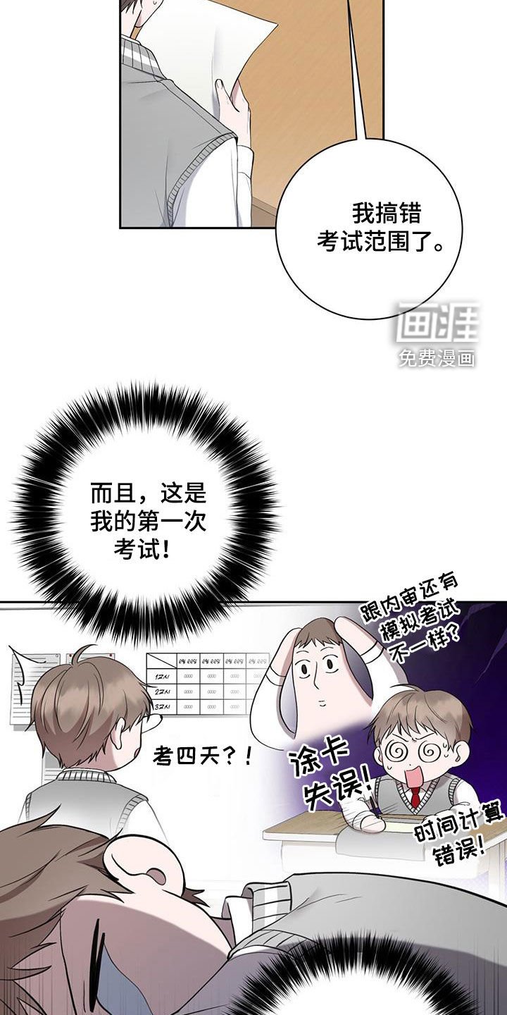 第46章：成绩下滑