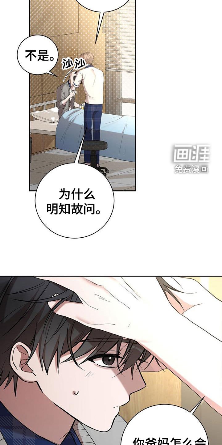 第49章：坏孩子