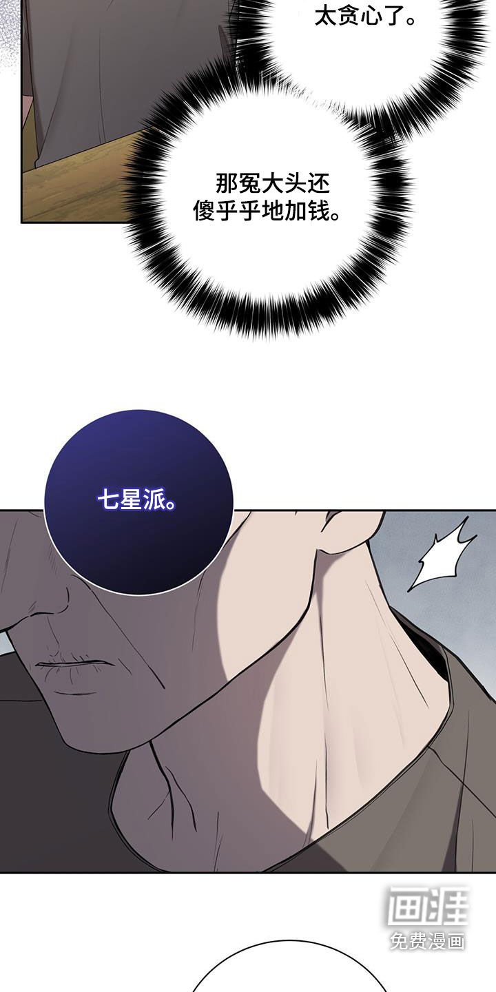 第57章：七星派