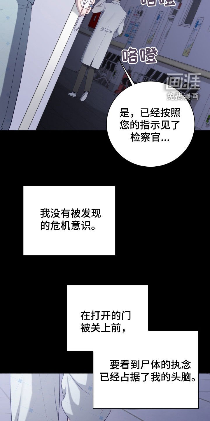 第61章：崔检察官